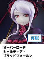Pick up シャルティア・ブラッドフォールン
