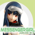 メッセンジャーガール